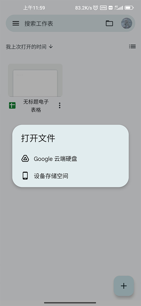 google sheets官方下载-google sheetsapp下载 1.23.322.02.90