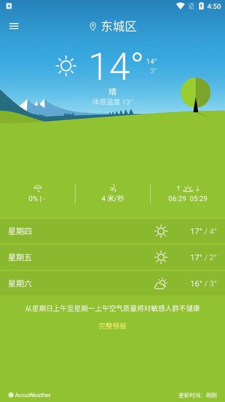 Weatherapp下载安装最新版-Weather手机app官方下载 1.3.A.2.8