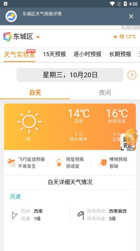 Weatherapp下载安装最新版-Weather手机app官方下载 1.3.A.2.8