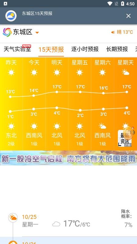 Weatherapp下载安装最新版-Weather手机app官方下载 1.3.A.2.8