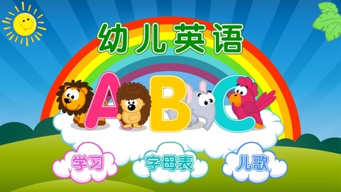 幼儿英语ABC