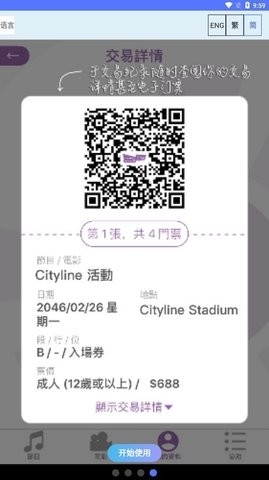 cityline购票通安卓版下载v3.15.11最新版-cityline购票通app官网版下载v3.15.11