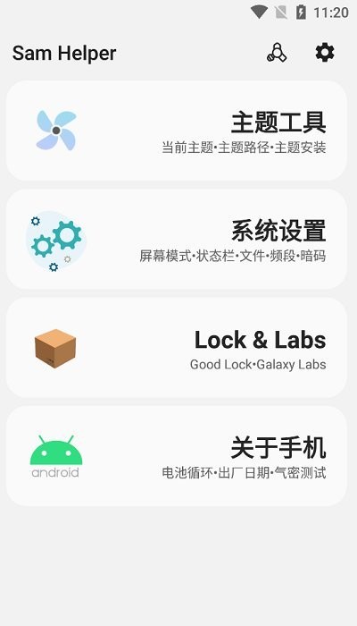 sam helper免root版最新版下载-sam helper免root版app下载 1.5