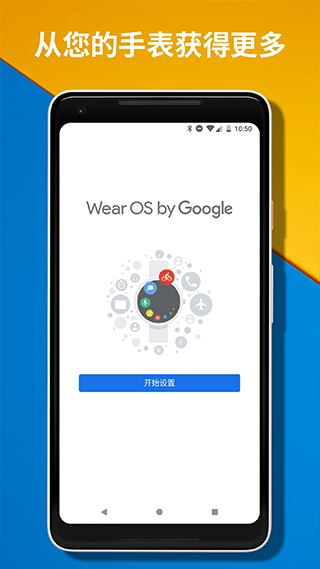 wear os by google中国版官方版下载-wear os by google中国版app下载安装 2.52.0.394110842.le