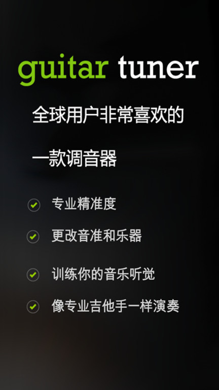 guitartuna完整官方下载-guitartuna完整app下载 6.4.0
