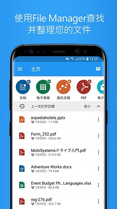 officesuite中文版官网下载安装到手机-officesuite中文版app最新版本免费下载 11.9.38464