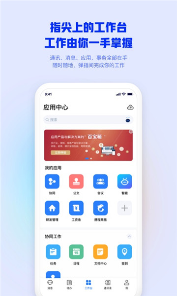 Mobile Office官网下载安装到手机-Mobile Officeapp最新版本免费下载 4.4.0