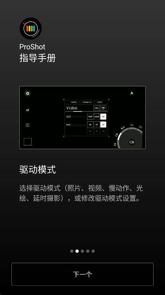 ProShotapp下载安装到手机-ProShotapp官方版下载 8.9