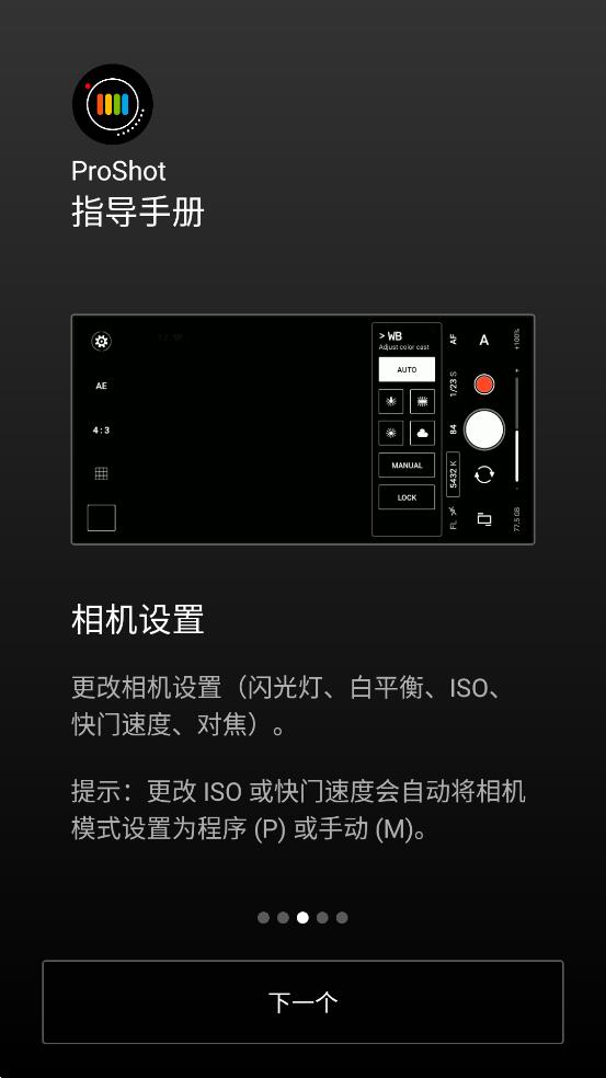 proshotV8.7已付费手机版下载-proshotV8.7已付费软件下载 8.7