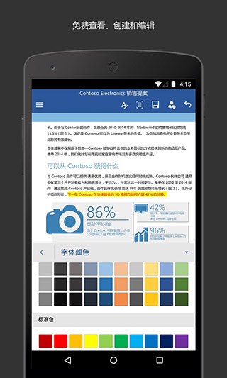 microsoftword免授权app下载安装-microsoftword免授权手机版下载 16.0.14026.20298