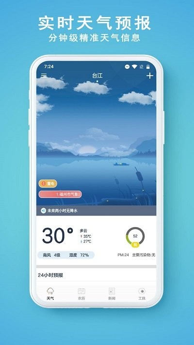91天气官方下载-91天气app下载 1.0.0