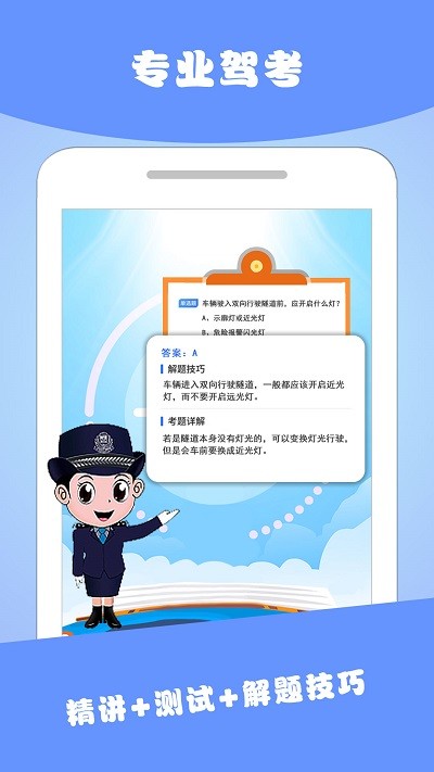 驾考ABC免费版下载-驾考ABC官网app手机版下载 1.0.0