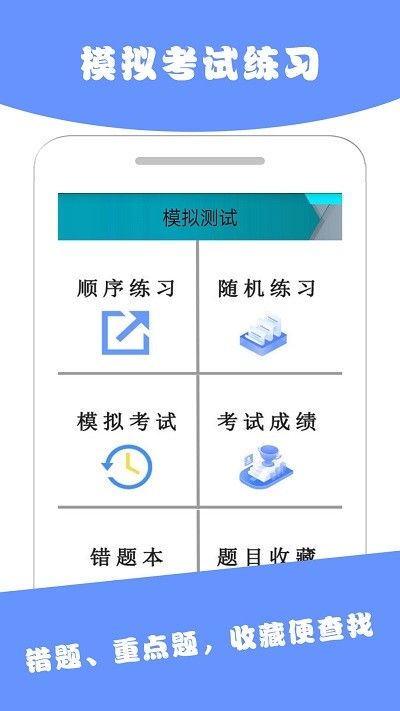 驾考ABC免费版下载-驾考ABC官网app手机版下载 1.0.0