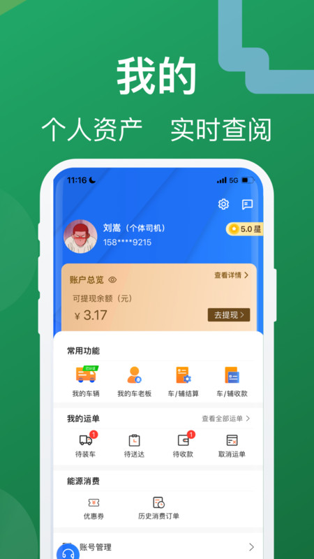 蒙马智运司机app下载安装最新版-蒙马智运司机app下载安装v6.1.1