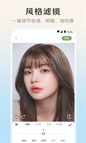 修图微美颜最新版下载-修图微美颜app下载v3.0.1