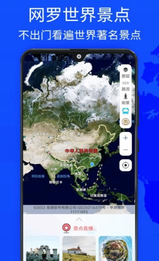 奥维四维地图(立体卫星实景地图)app下载-奥维四维地图免费下载v1304