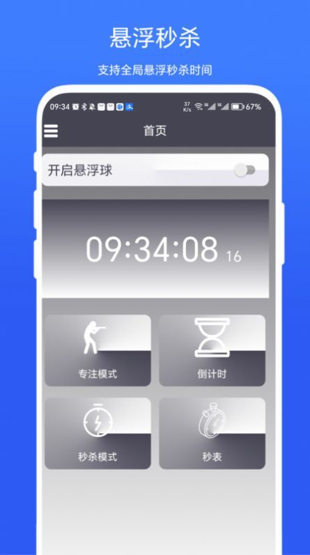 超级悬浮时间app下载-超级悬浮时间手机版下载v1.0.1