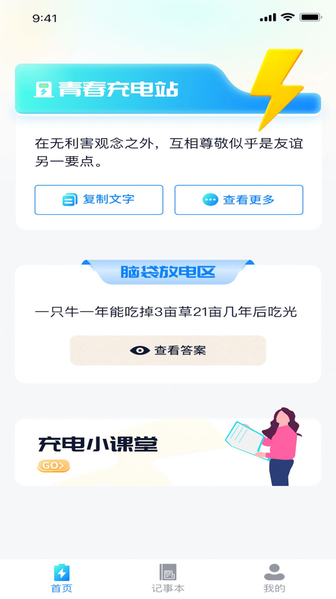 青春充电王安卓版下载-青春充电王app下载v1.0.1