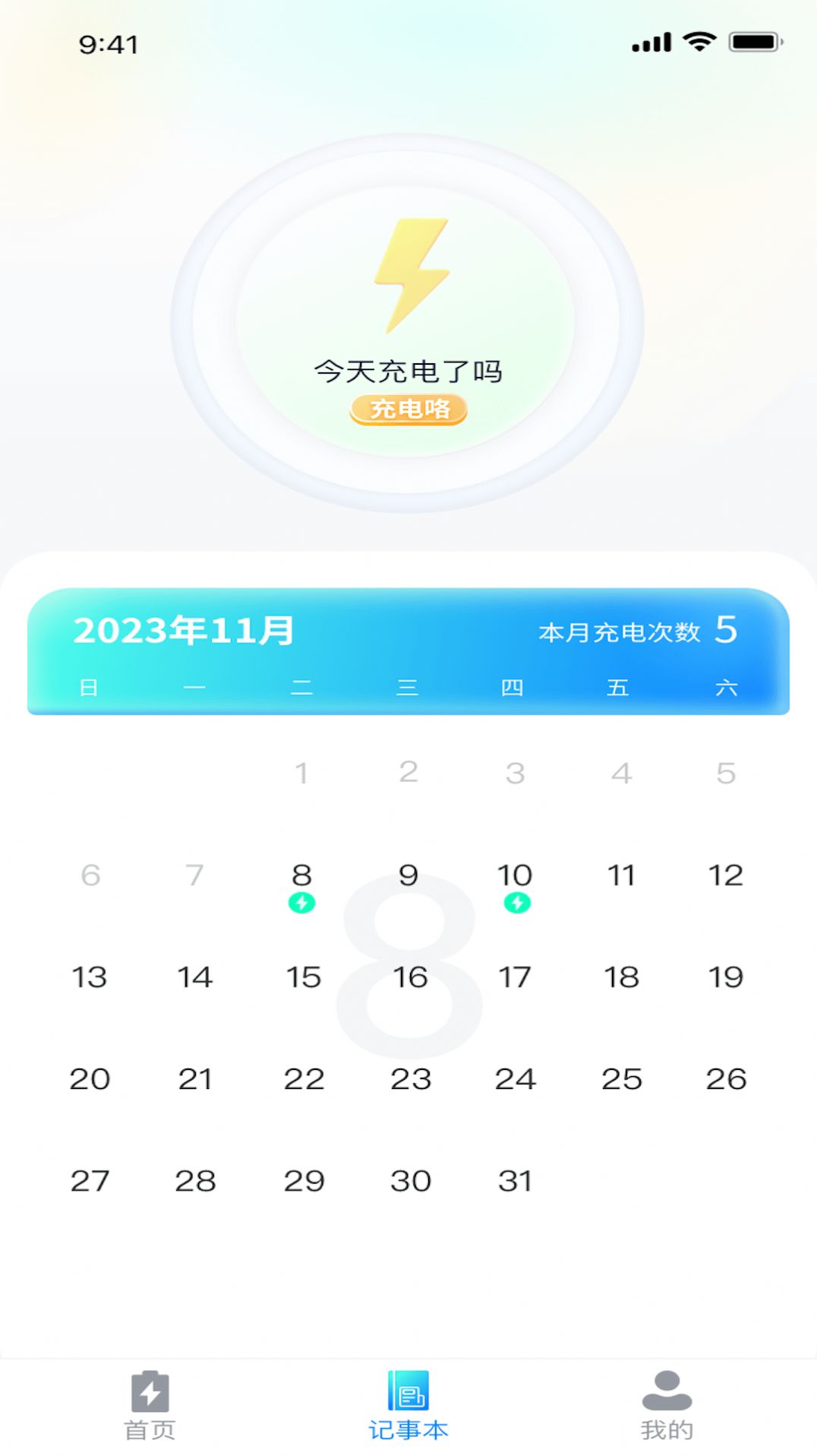 青春充电王安卓版下载-青春充电王app下载v1.0.1