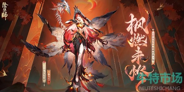 《阴阳师》心狩鬼女红叶典藏皮肤获取方法