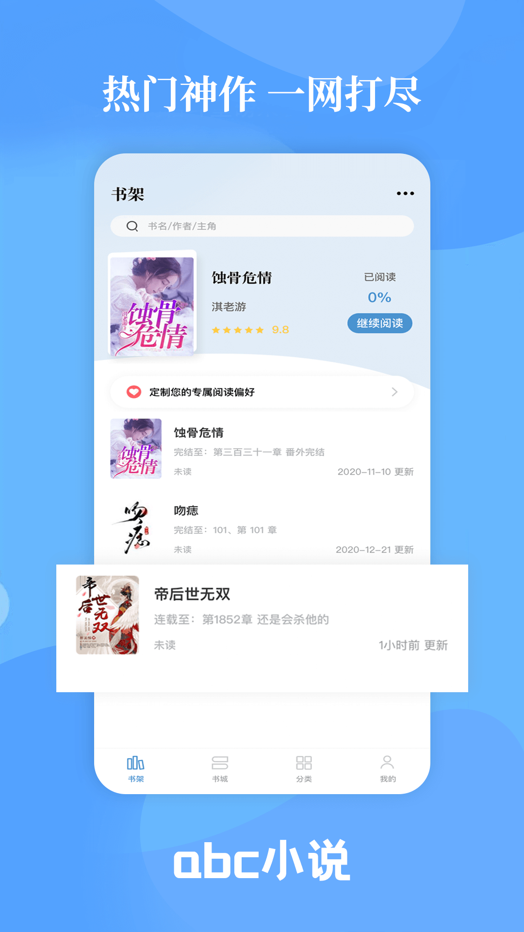 abc小说app下载安装-abc小说手机版下载 1.5.0