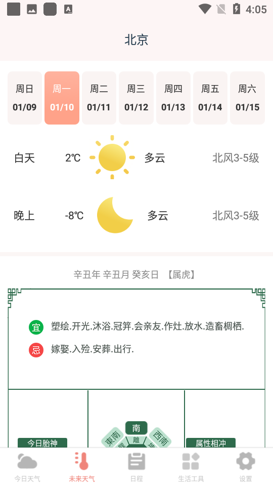 喵喵天气预报app下载官方版-喵喵天气预报app下载 1.1.0