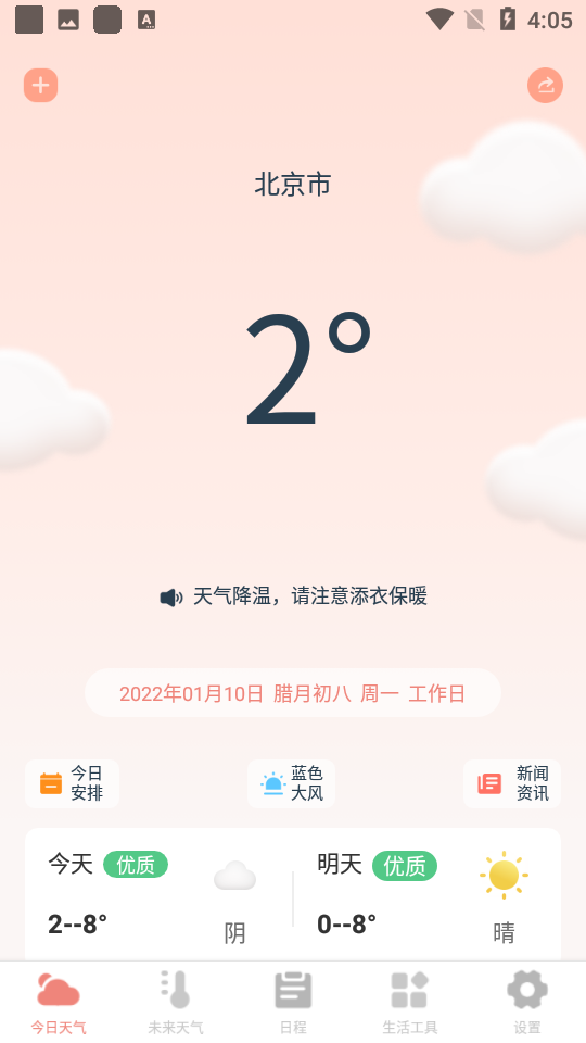 喵喵天气预报app下载官方版-喵喵天气预报app下载 1.1.0