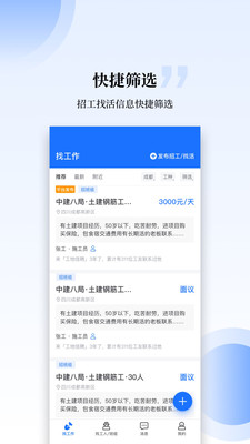 工匠职聘下载安装-工匠职聘app官网下载 1.0.1