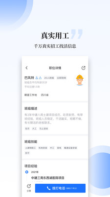 工匠职聘下载安装-工匠职聘app官网下载 1.0.1