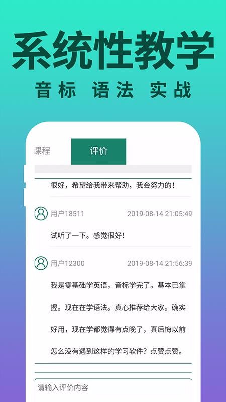 零基础学英语app下载安装到手机-零基础学英语app官方版下载 1.1