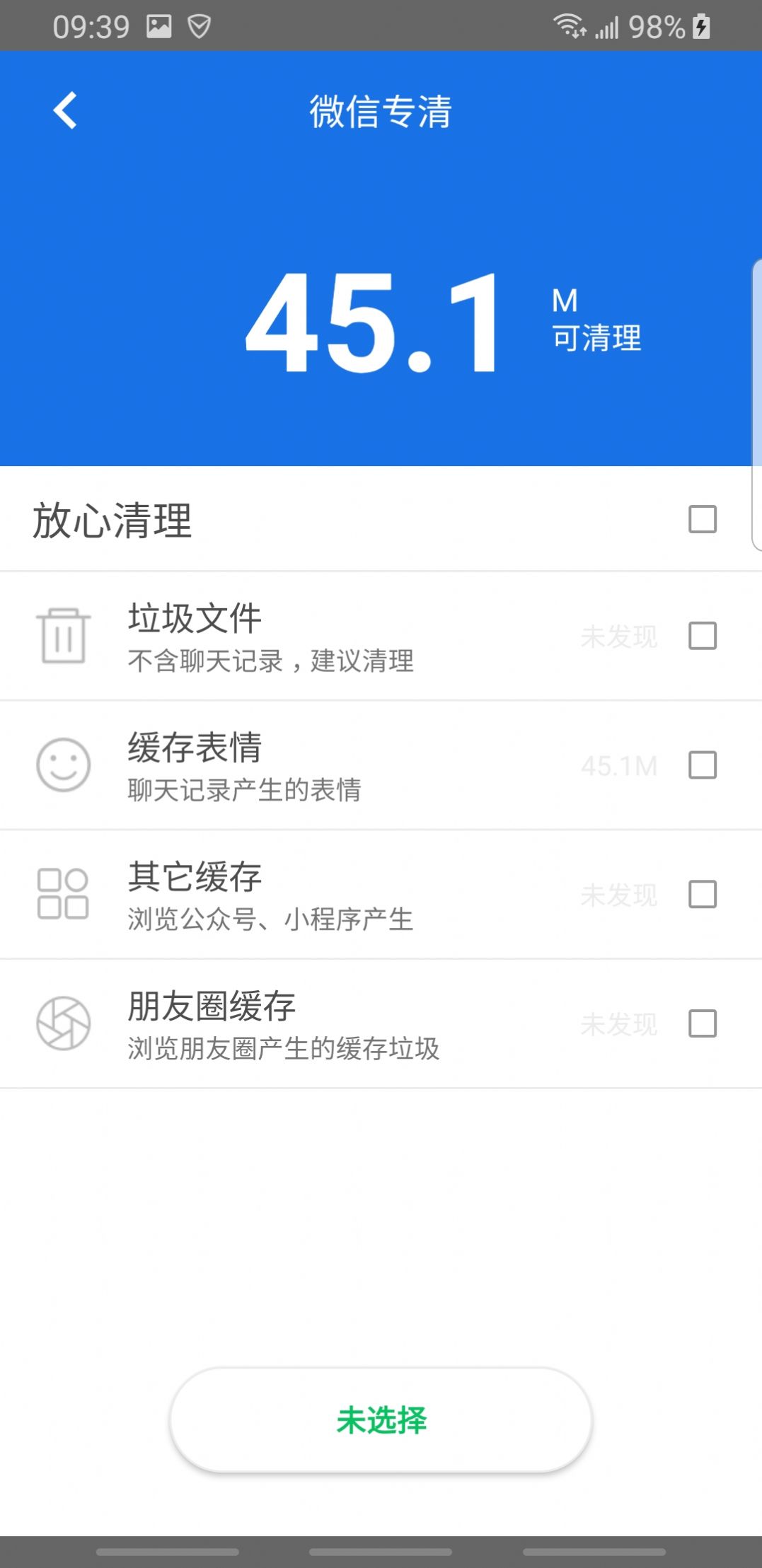 超强清理神器官网下载安装到手机-超强清理神器app最新版本免费下载 2.03.1501