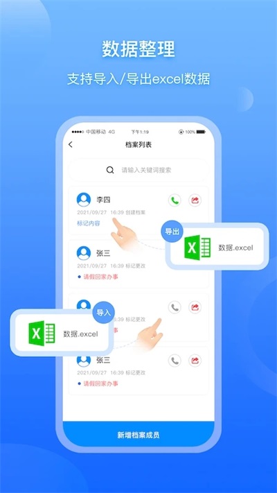 超级档案最新版下载-超级档案app下载 2.7.8