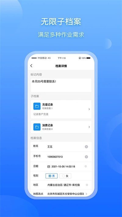 超级档案最新版下载-超级档案app下载 2.7.8