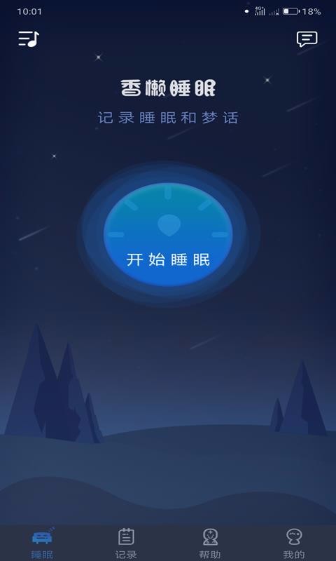 香懒睡眠app下载安装到手机-香懒睡眠app官方版下载 1.0.0