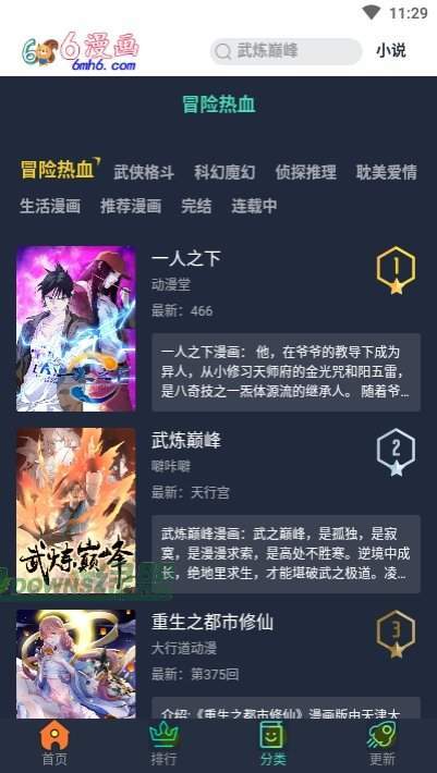 6漫画下拉式官方版下载-6漫画下拉式app下载安装 4.3.0