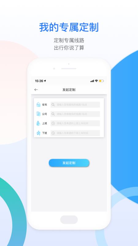 巴适公交软件免费下载-巴适公交app下载 5.3.0