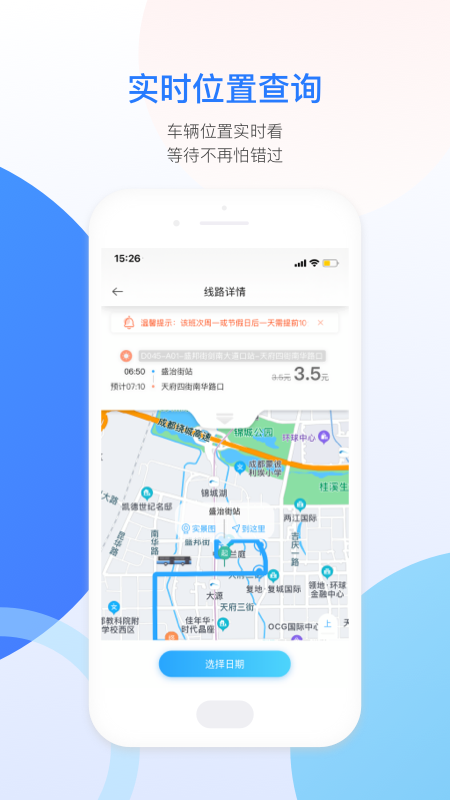 巴适公交软件免费下载-巴适公交app下载 5.3.0