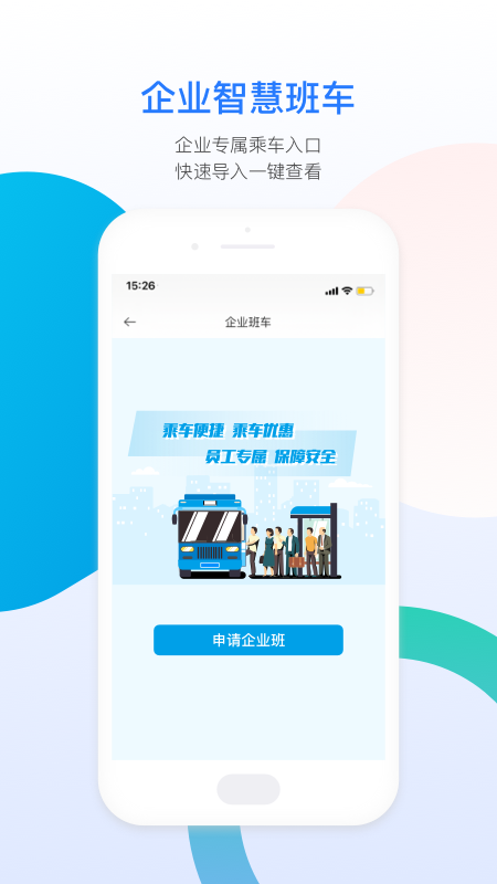 巴适公交软件免费下载-巴适公交app下载 5.3.0