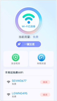 wifi无线宝官方版下载-wifi无线宝app下载安装 1.4.2