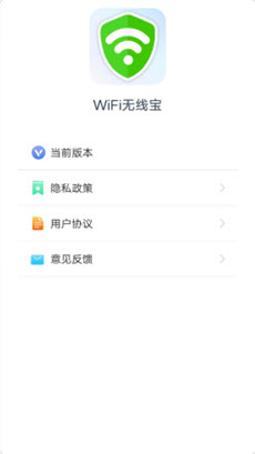 wifi无线宝官方版下载-wifi无线宝app下载安装 1.4.2