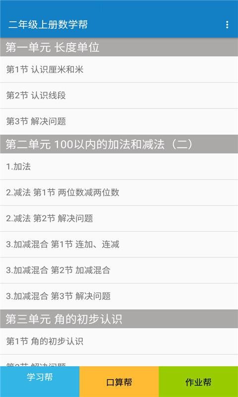 二年级上册数学帮app下载最新版-二年级上册数学帮官方app手机版下载安装 1.6.6