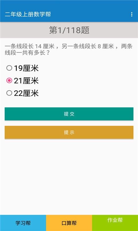 二年级上册数学帮app下载最新版-二年级上册数学帮官方app手机版下载安装 1.6.6