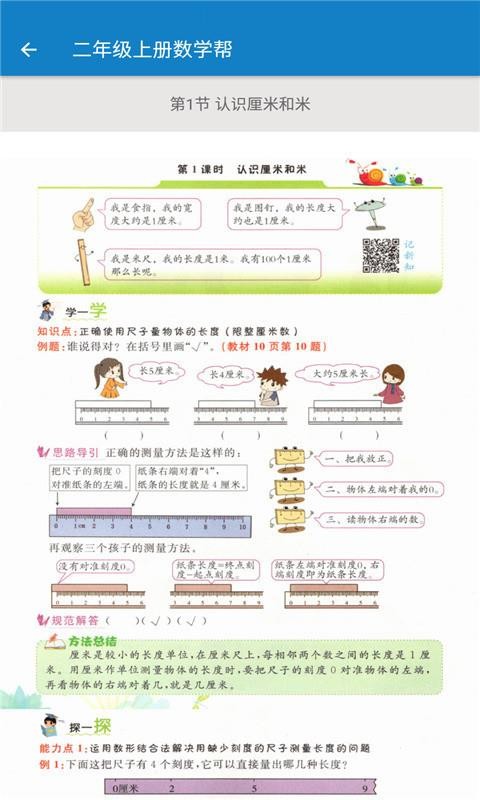 二年级上册数学帮app下载最新版-二年级上册数学帮官方app手机版下载安装 1.6.6