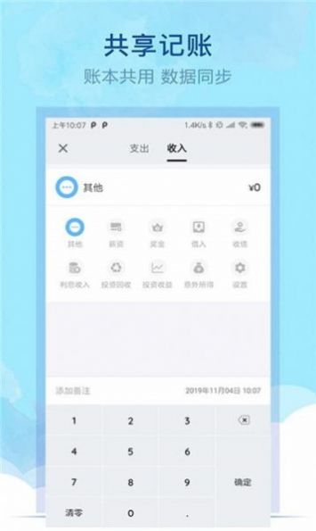 通用记账本app官网下载安装-通用记账本最新版下载 1.0.0