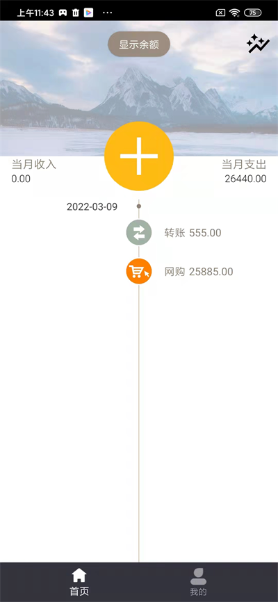 斑马账本手机版官网下载安装-斑马账本手机app最新版下载 1.0.0