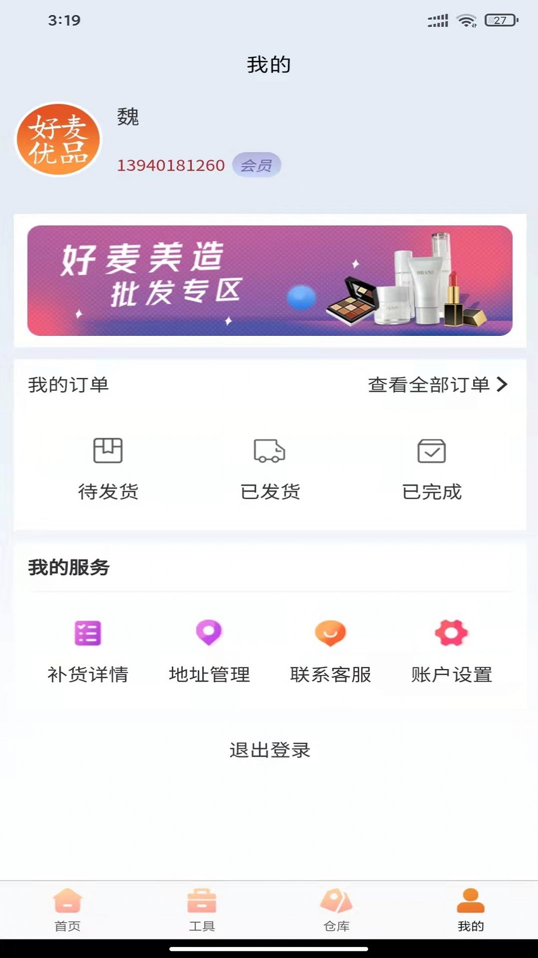 好麦优品最新版2022官方下载-好麦优品官网app最新版下载 1.0.0