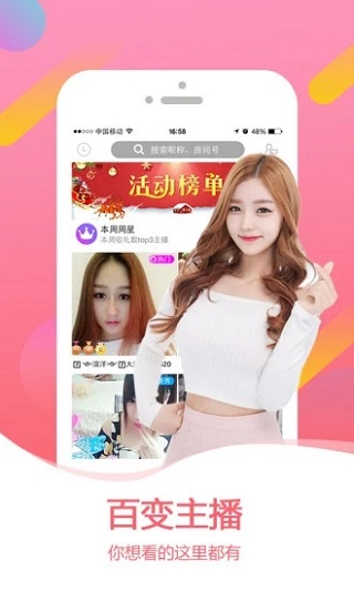 BABY直播无限钻石版app下载安装到手机-BABY直播无限钻石版app官方版下载 3.30.00