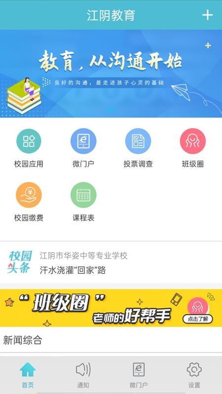 江阴教育官方版下载-江阴教育app下载安装 2.6.1