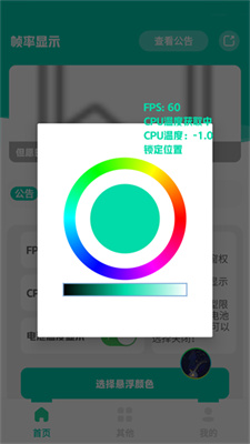 帧率显示器悬浮窗版app下载安装-帧率显示器悬浮窗版最新版本下载 1.0