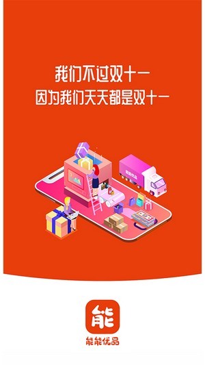 能能优品网软件免费下载-能能优品网app下载 1.2.0